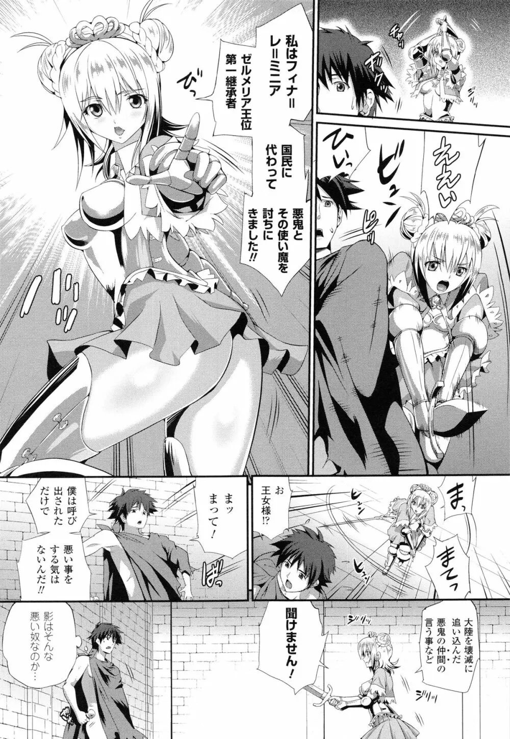 戦闘精霊~イキ続ける幻想乙女~ Page.128