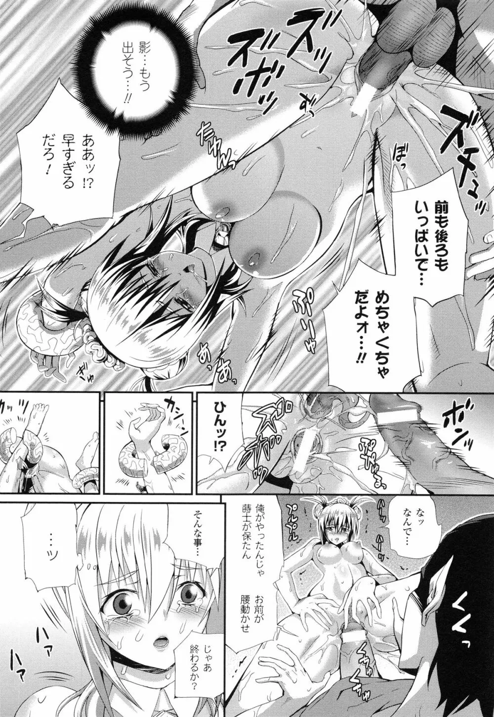 戦闘精霊~イキ続ける幻想乙女~ Page.139