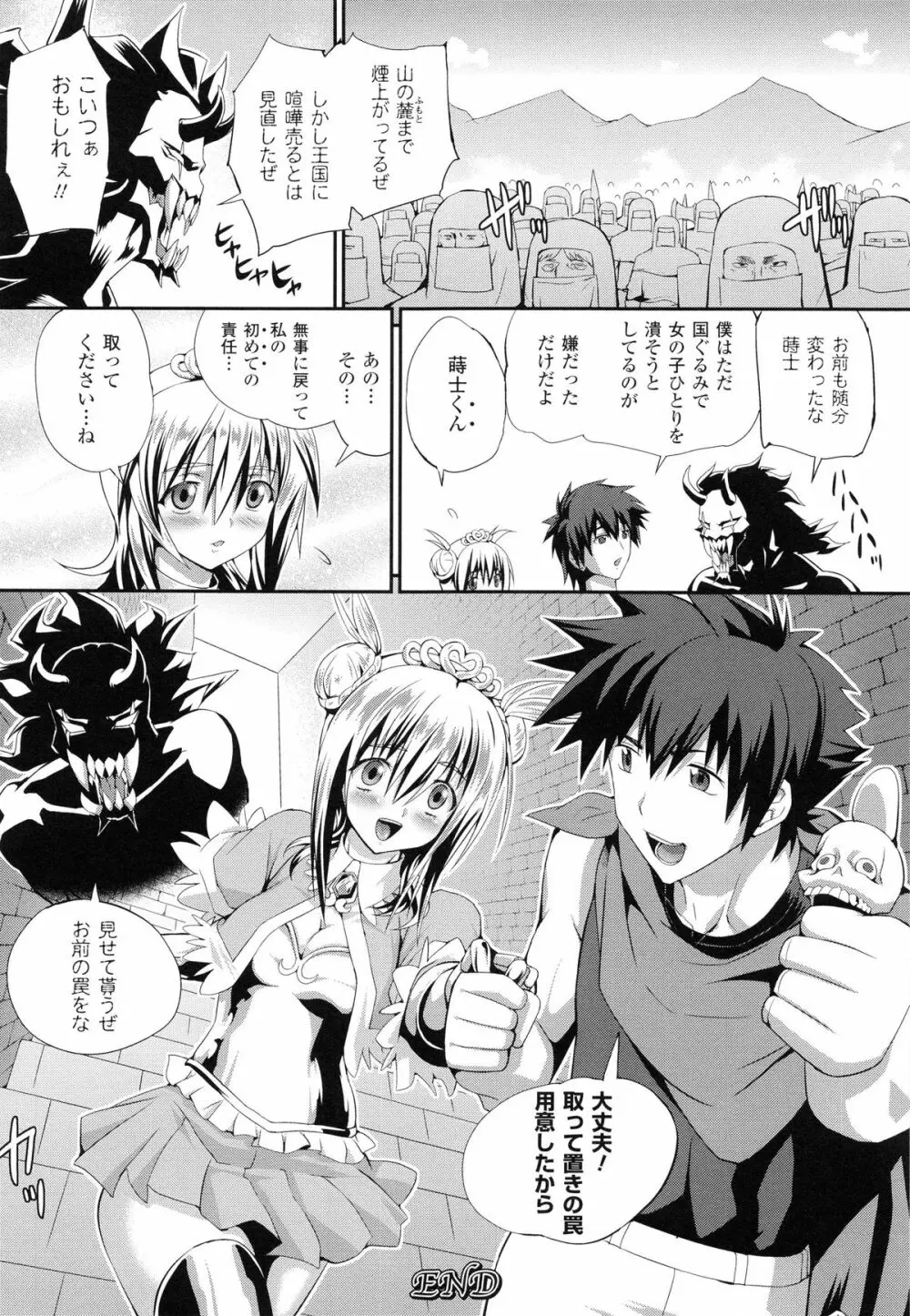 戦闘精霊~イキ続ける幻想乙女~ Page.145