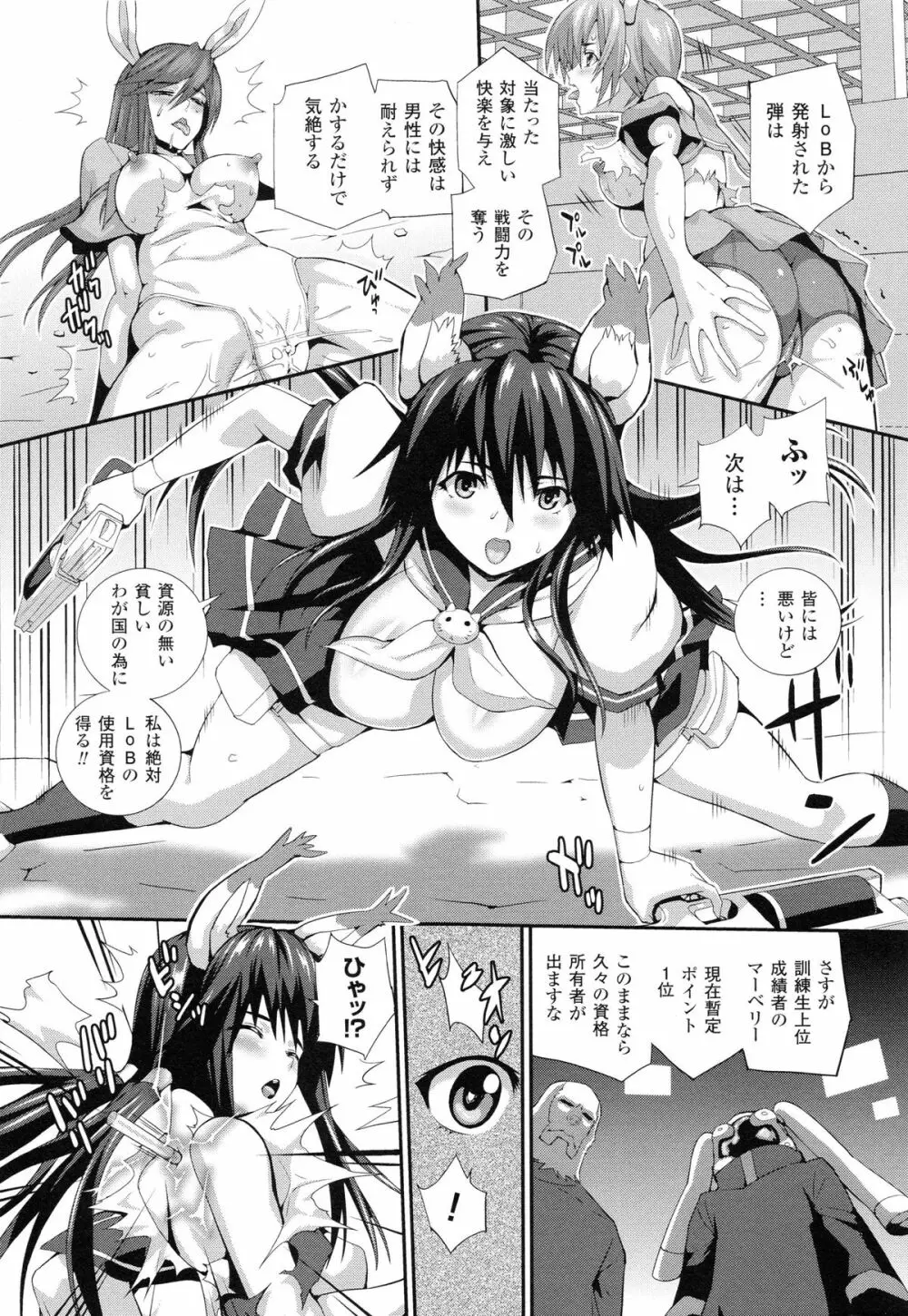 戦闘精霊~イキ続ける幻想乙女~ Page.148