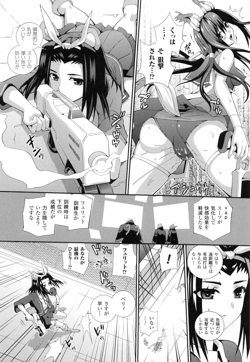 戦闘精霊~イキ続ける幻想乙女~ Page.149