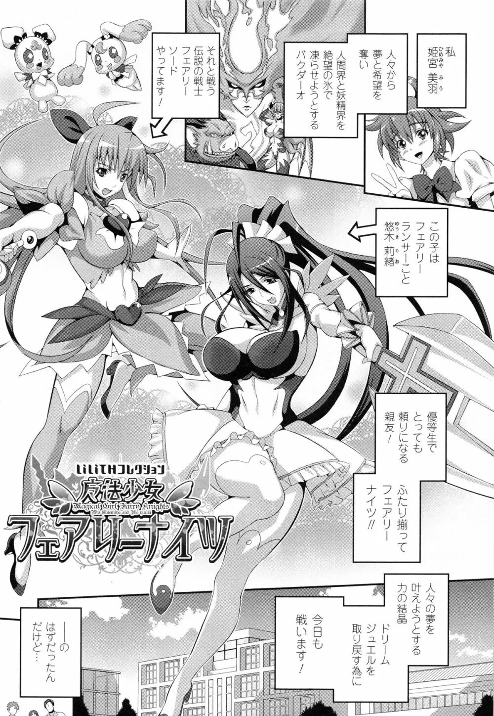 戦闘精霊~イキ続ける幻想乙女~ Page.164