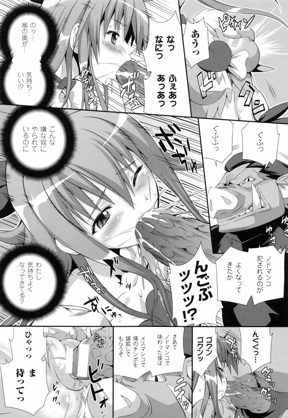 戦闘精霊~イキ続ける幻想乙女~ Page.166