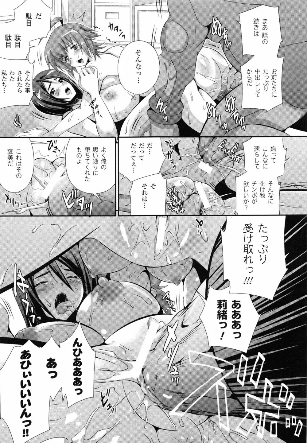 戦闘精霊~イキ続ける幻想乙女~ Page.174