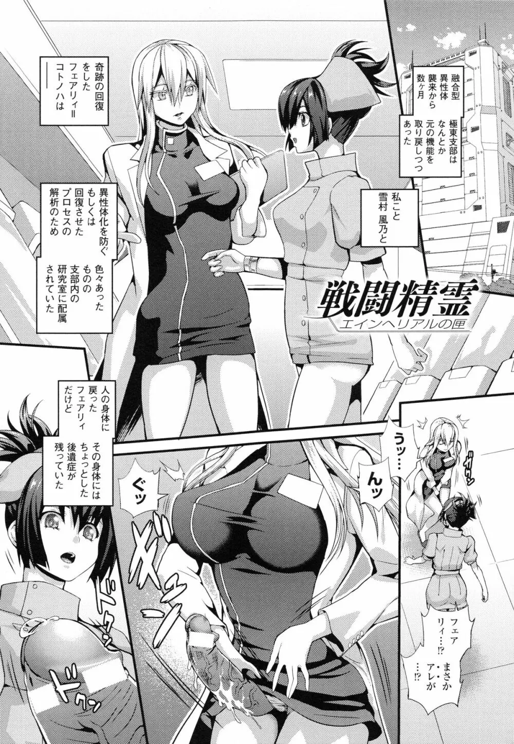 戦闘精霊~イキ続ける幻想乙女~ Page.180