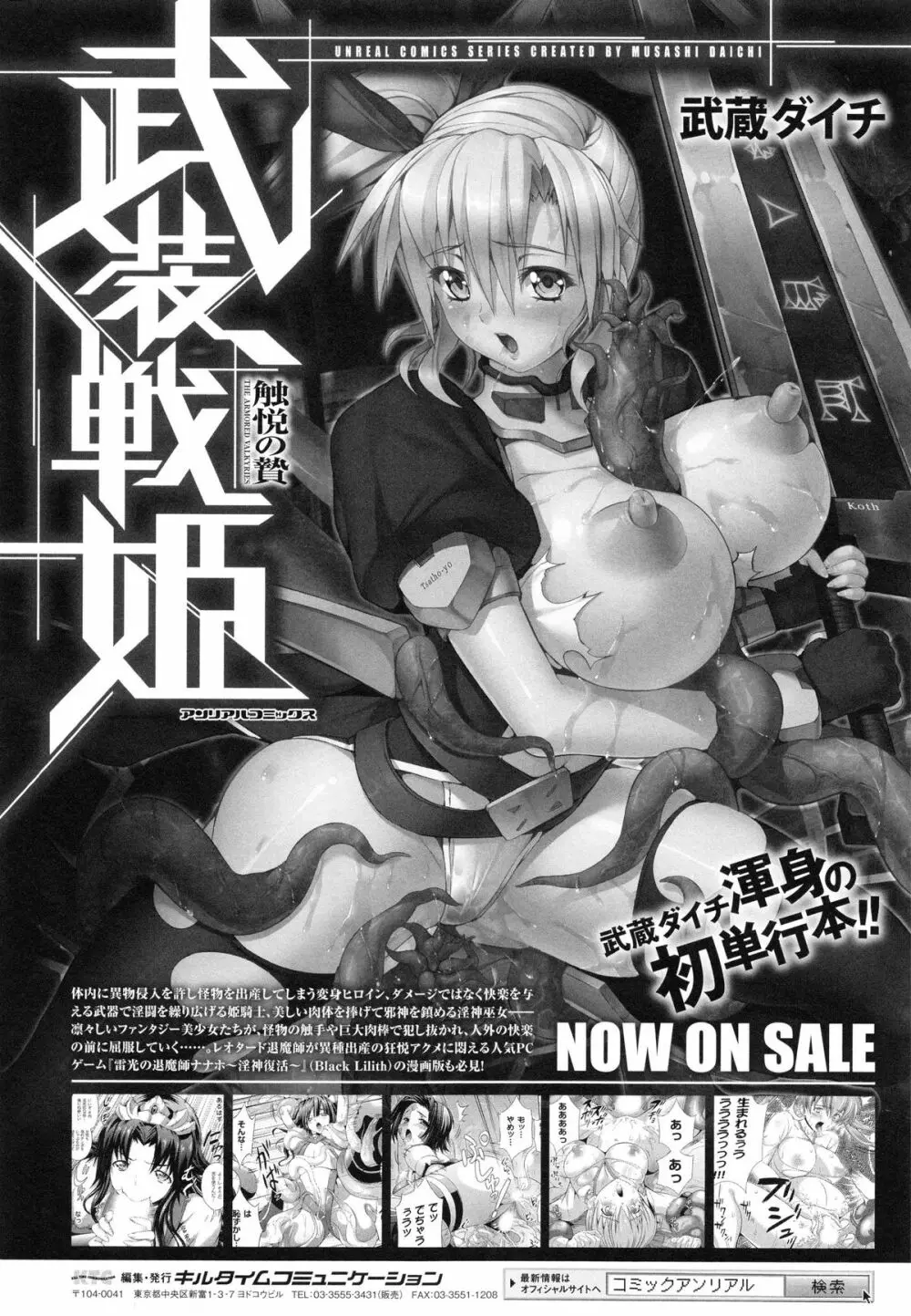 戦闘精霊~イキ続ける幻想乙女~ Page.185