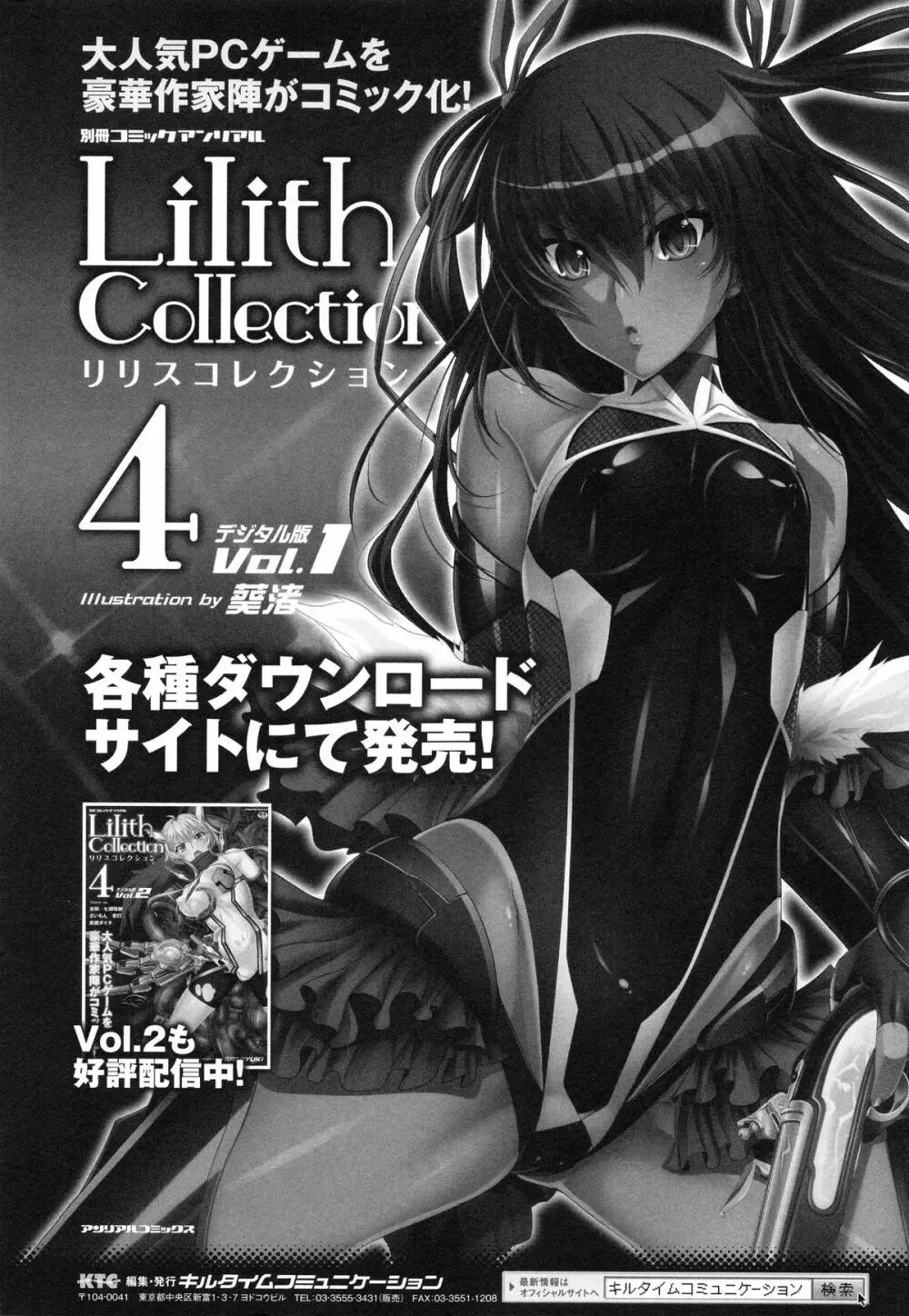 戦闘精霊~イキ続ける幻想乙女~ Page.187