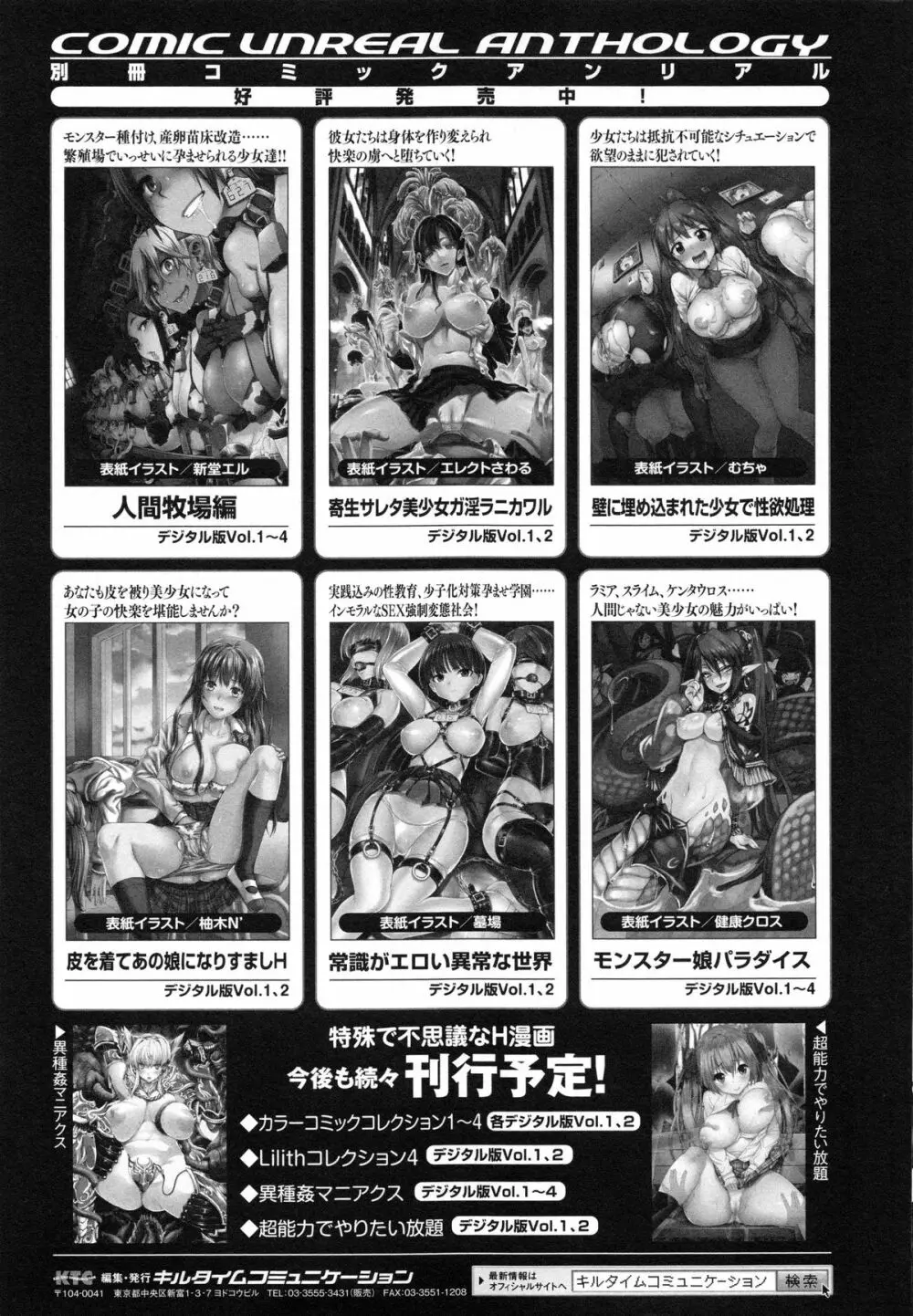 戦闘精霊~イキ続ける幻想乙女~ Page.188