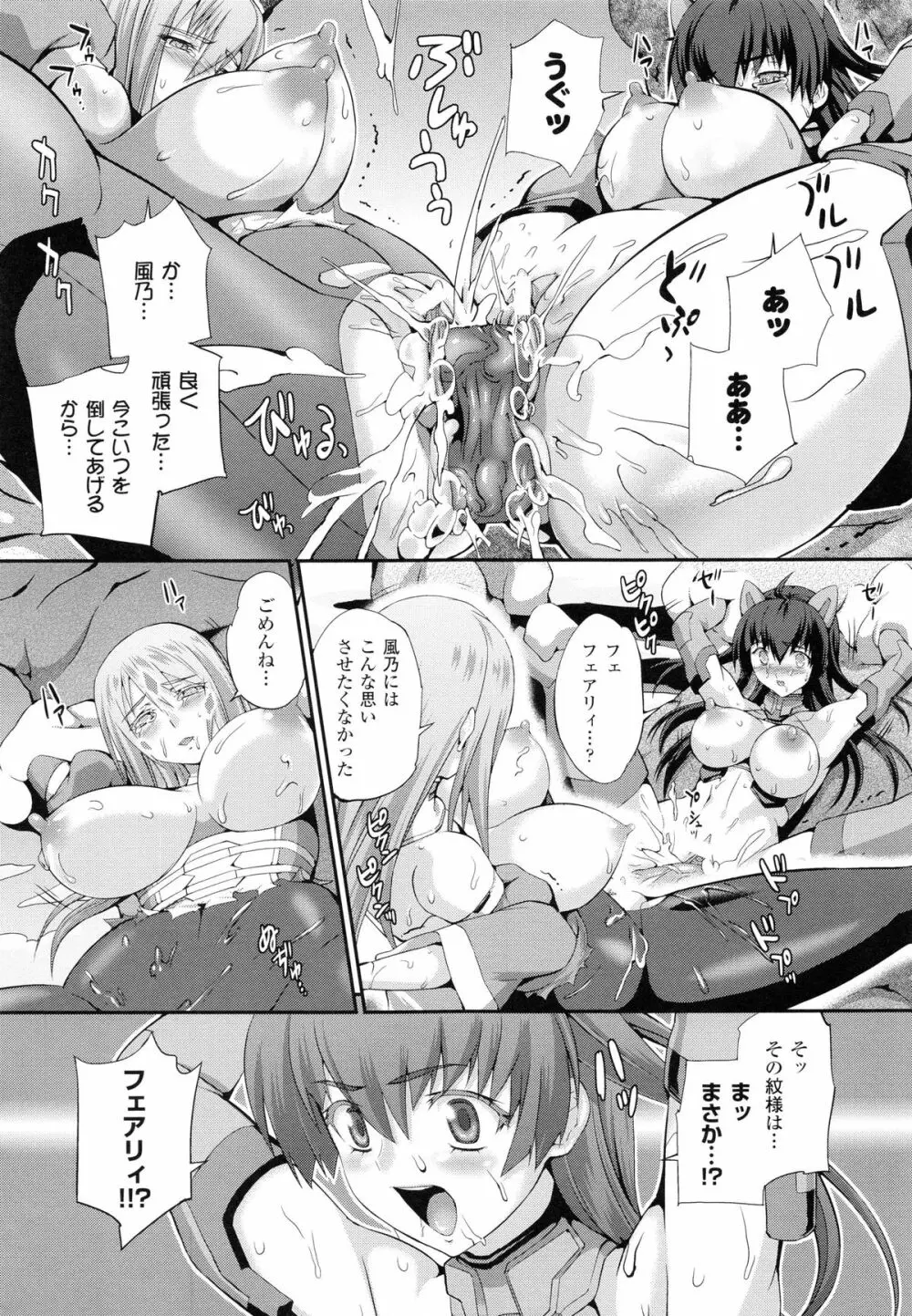 戦闘精霊~イキ続ける幻想乙女~ Page.26