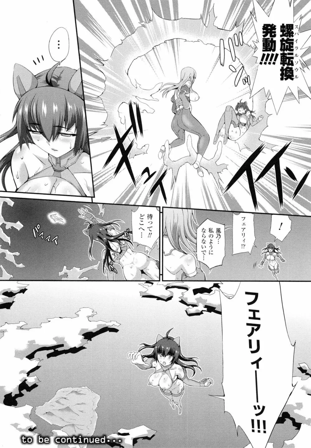 戦闘精霊~イキ続ける幻想乙女~ Page.27