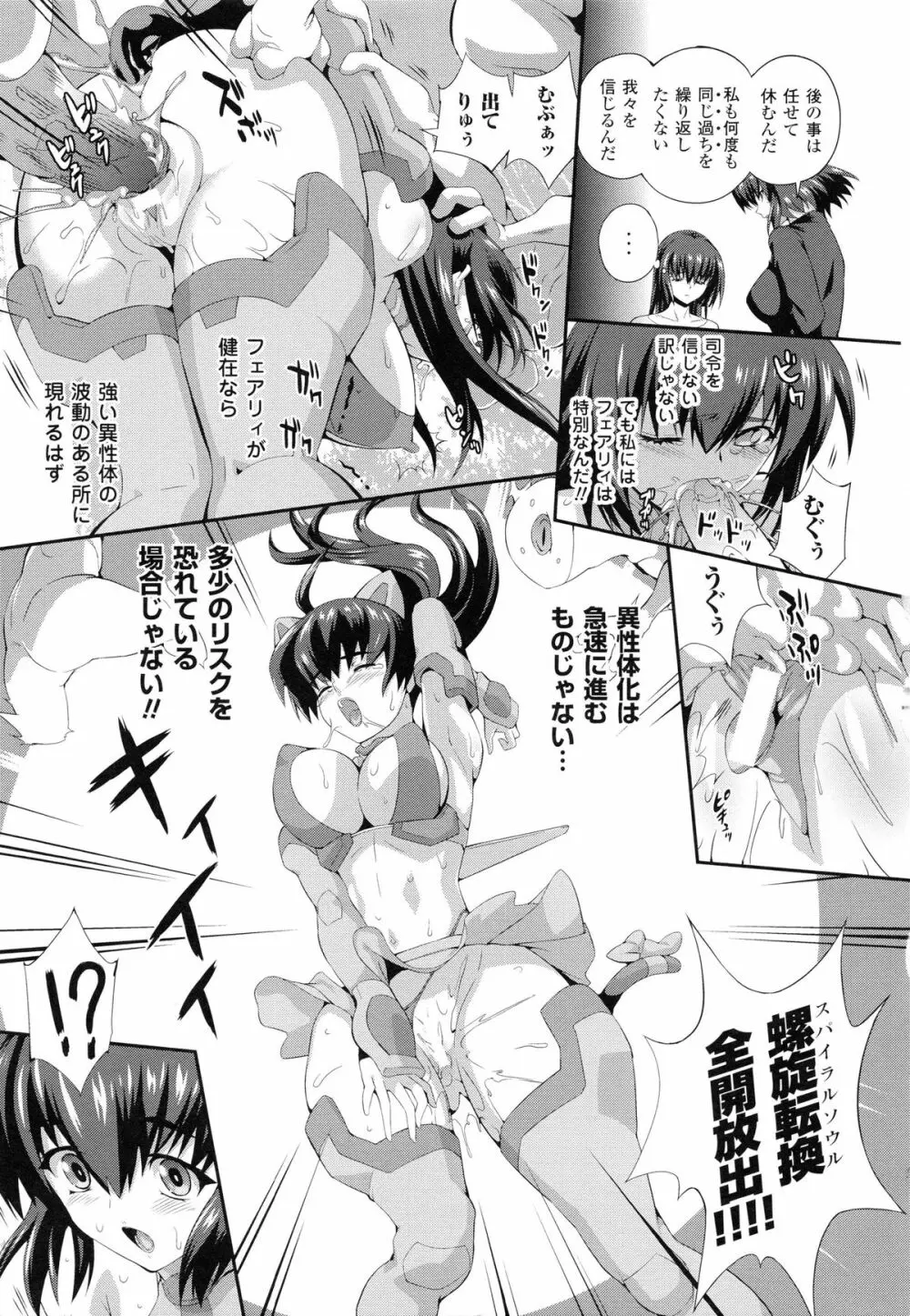 戦闘精霊~イキ続ける幻想乙女~ Page.30