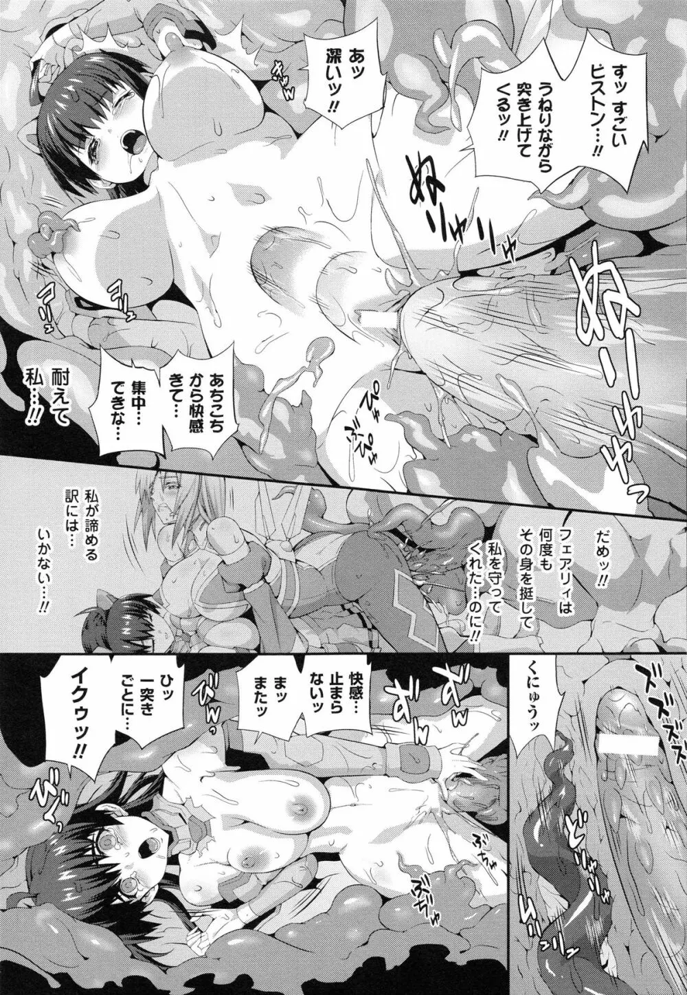 戦闘精霊~イキ続ける幻想乙女~ Page.36