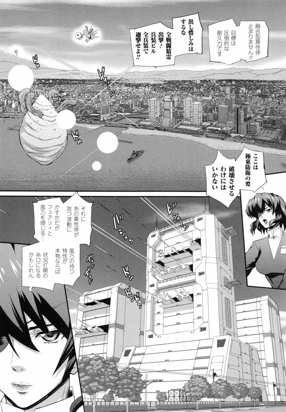 戦闘精霊~イキ続ける幻想乙女~ Page.51