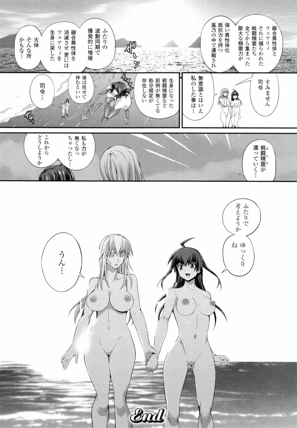戦闘精霊~イキ続ける幻想乙女~ Page.63