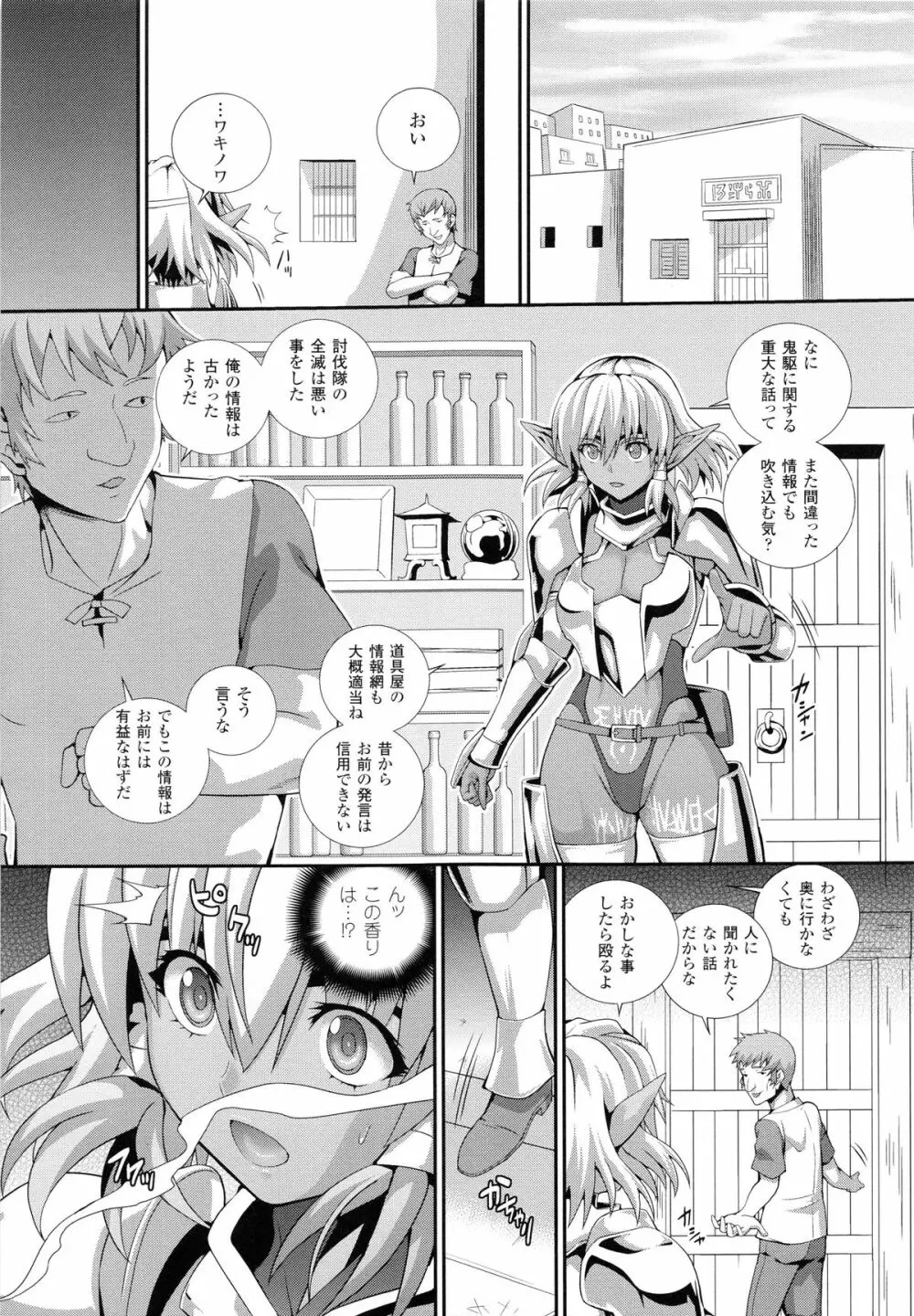 戦闘精霊~イキ続ける幻想乙女~ Page.66