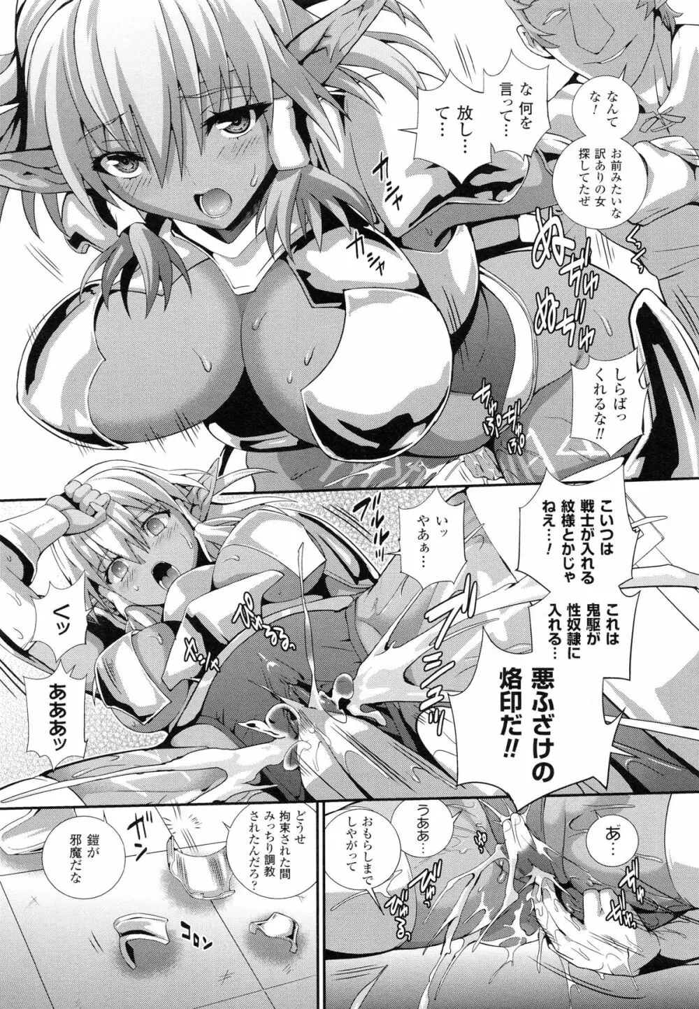 戦闘精霊~イキ続ける幻想乙女~ Page.68