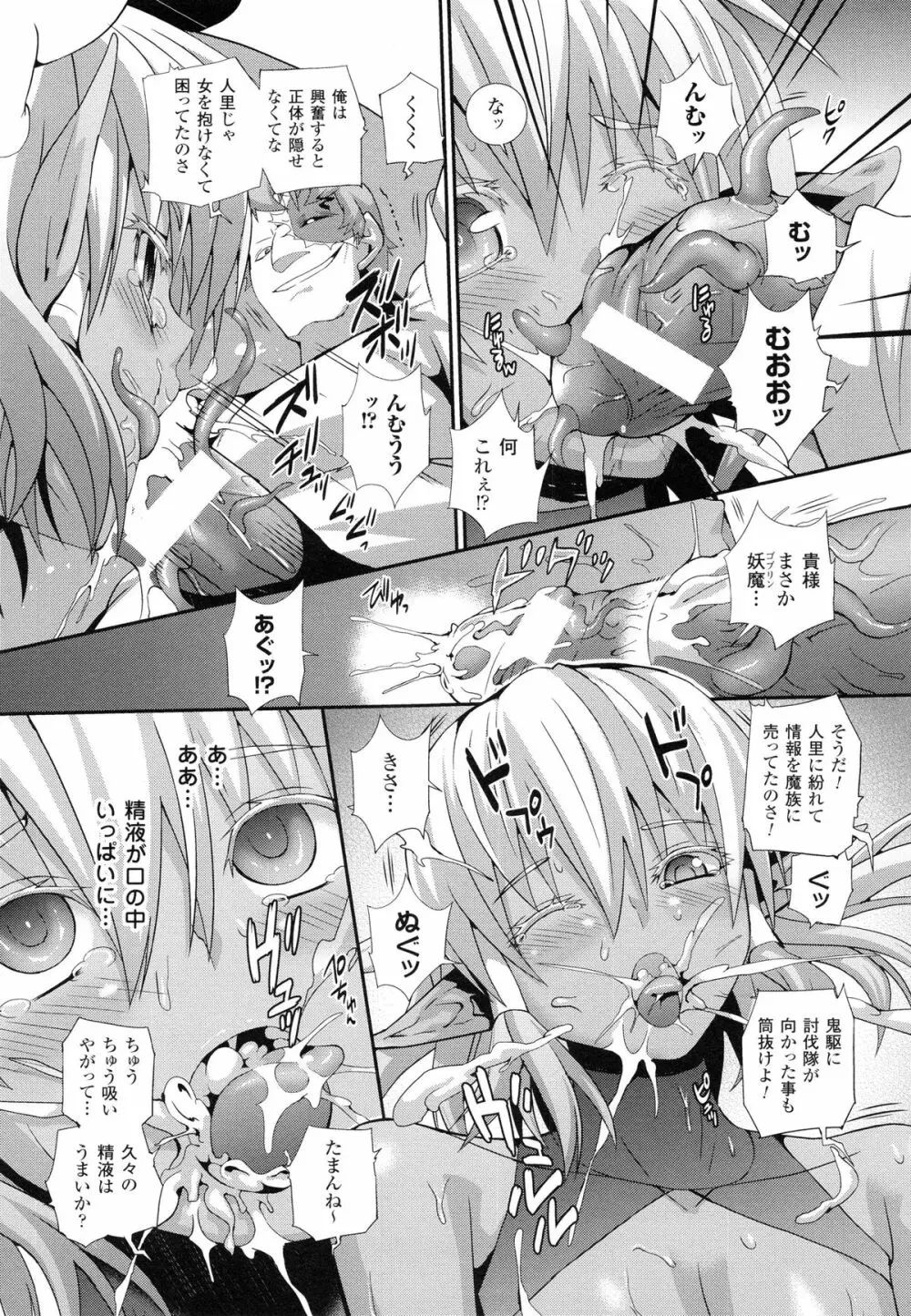 戦闘精霊~イキ続ける幻想乙女~ Page.71