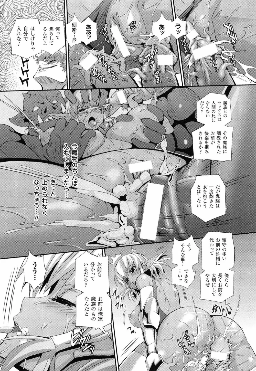 戦闘精霊~イキ続ける幻想乙女~ Page.73