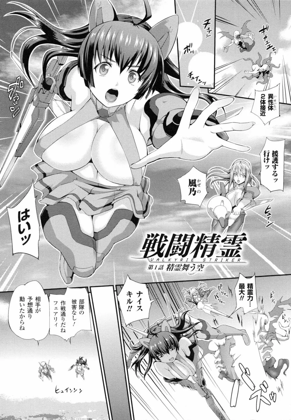 戦闘精霊~イキ続ける幻想乙女~ Page.8