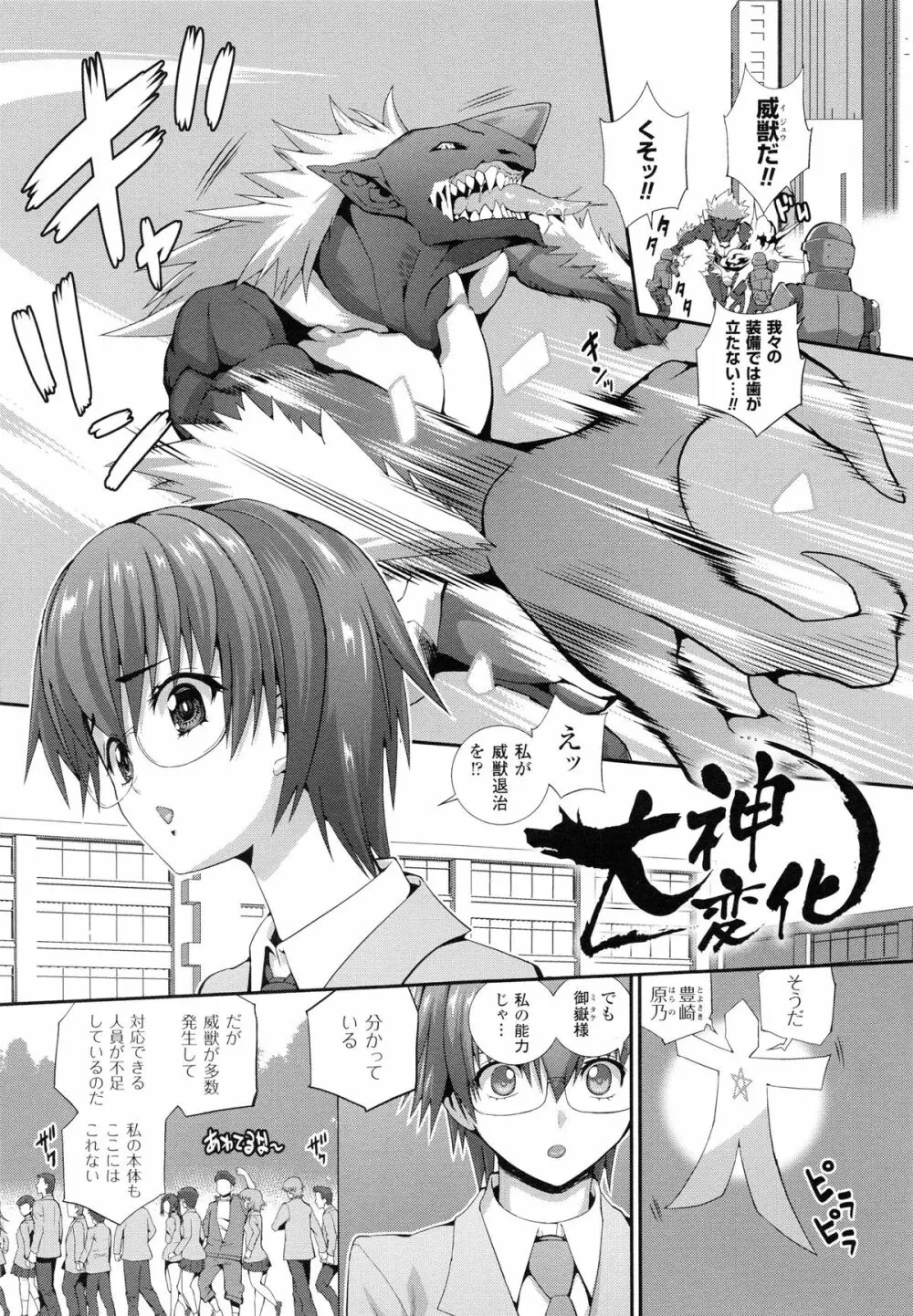 戦闘精霊~イキ続ける幻想乙女~ Page.80