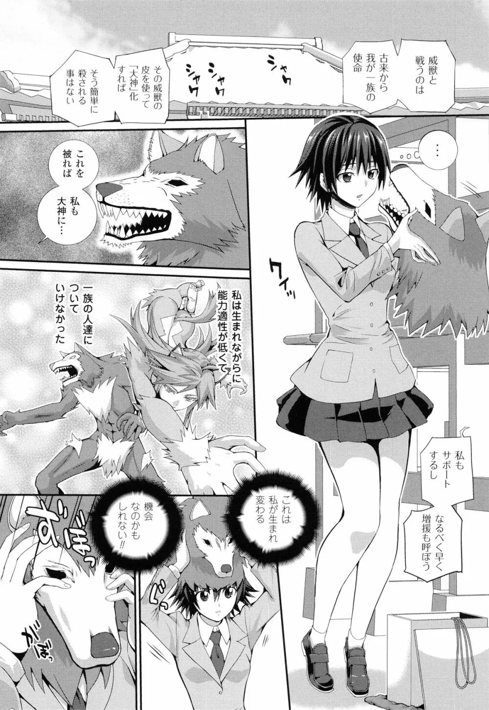 戦闘精霊~イキ続ける幻想乙女~ Page.81