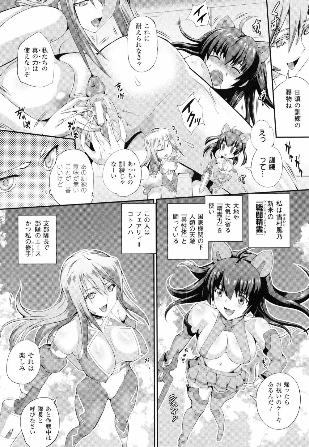 戦闘精霊~イキ続ける幻想乙女~ Page.9