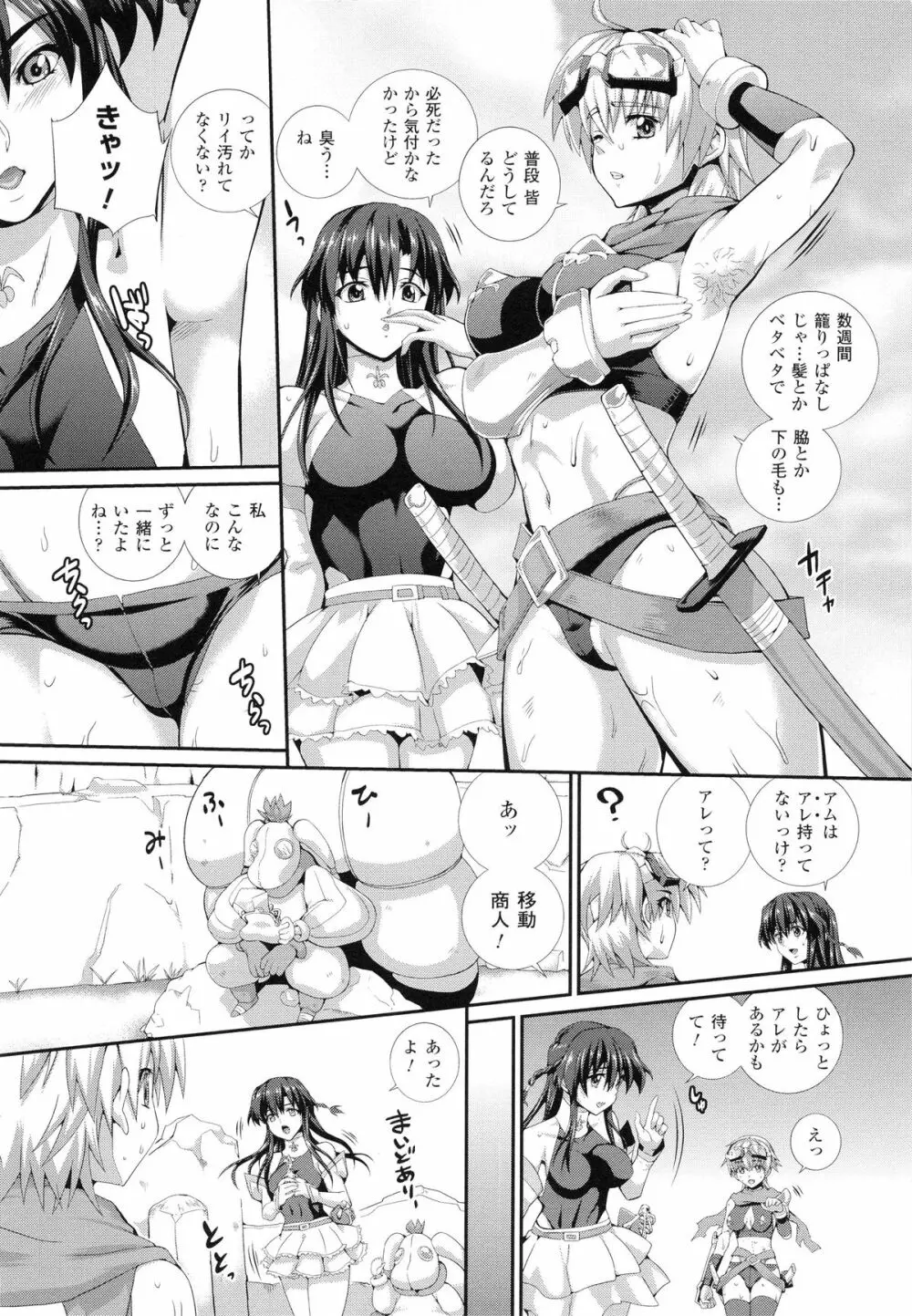 戦闘精霊~イキ続ける幻想乙女~ Page.97