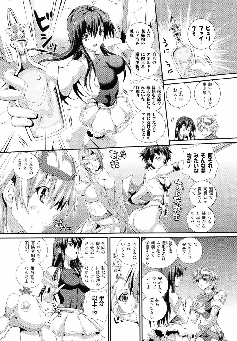 戦闘精霊~イキ続ける幻想乙女~ Page.98