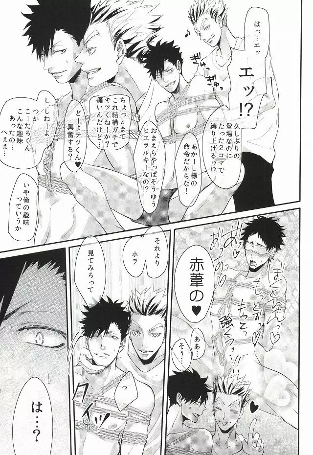 人はそれを嫉妬と呼ぶ Page.22