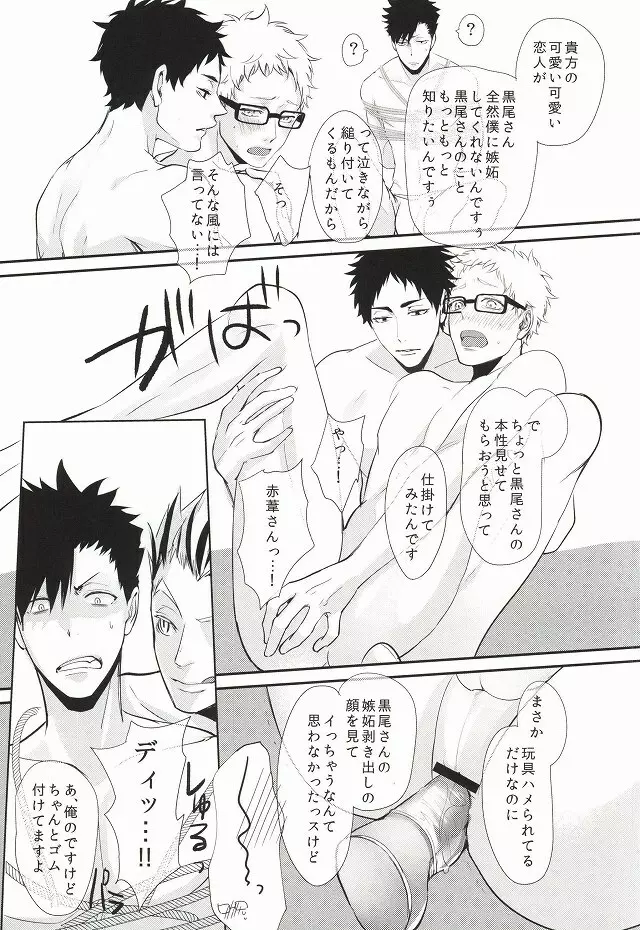 人はそれを嫉妬と呼ぶ Page.30