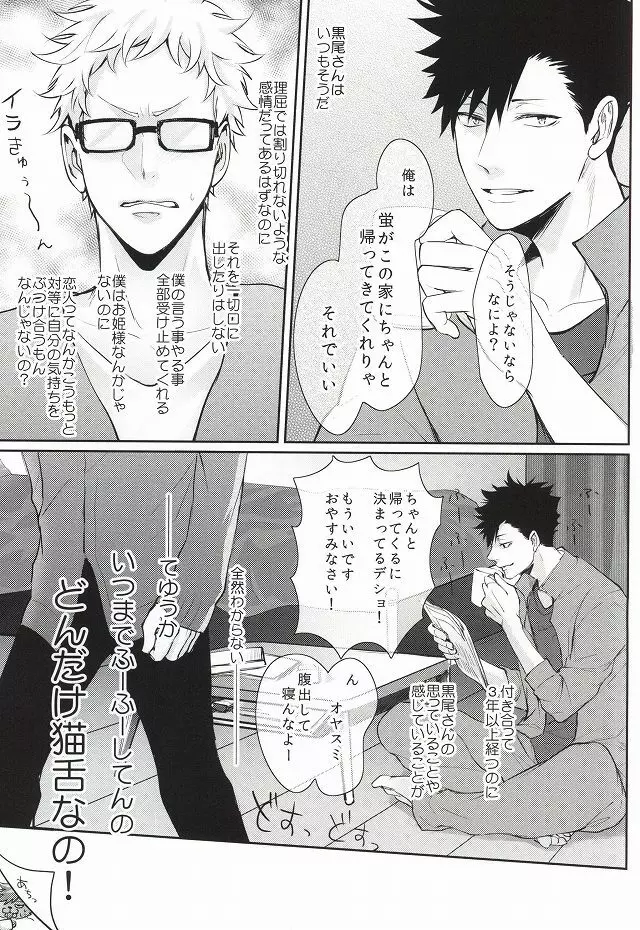 人はそれを嫉妬と呼ぶ Page.4