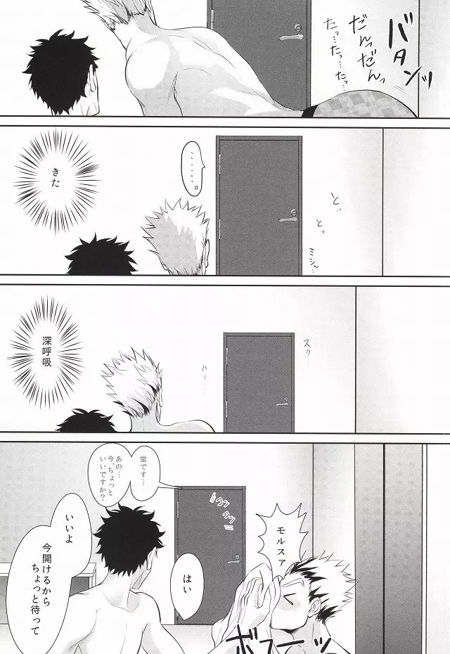 人はそれを嫉妬と呼ぶ Page.6