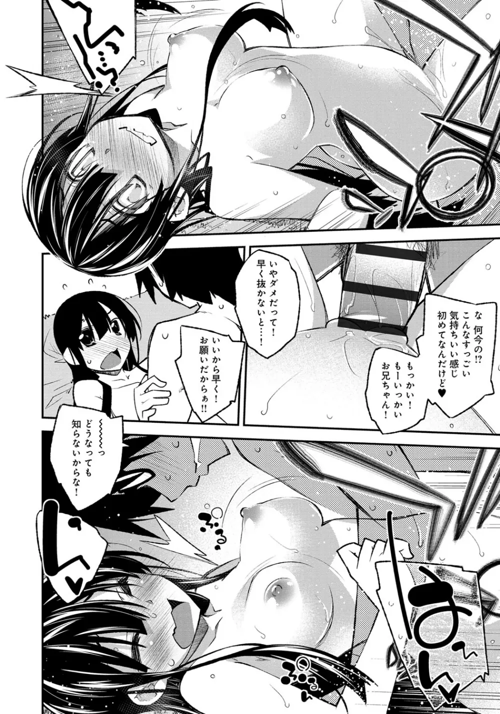 はにかむとらっぷ Page.80
