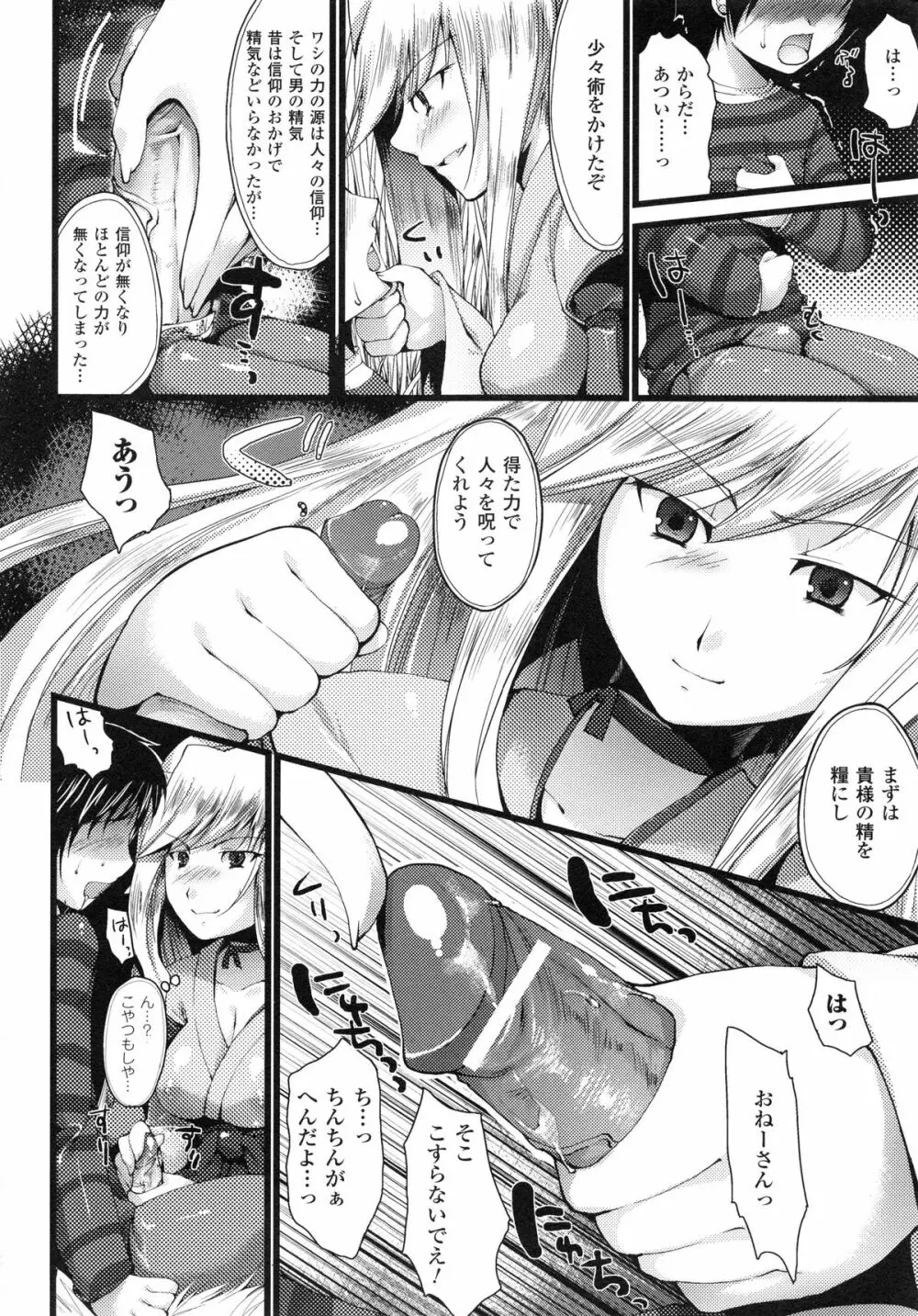 もみゅちち♥ Page.107