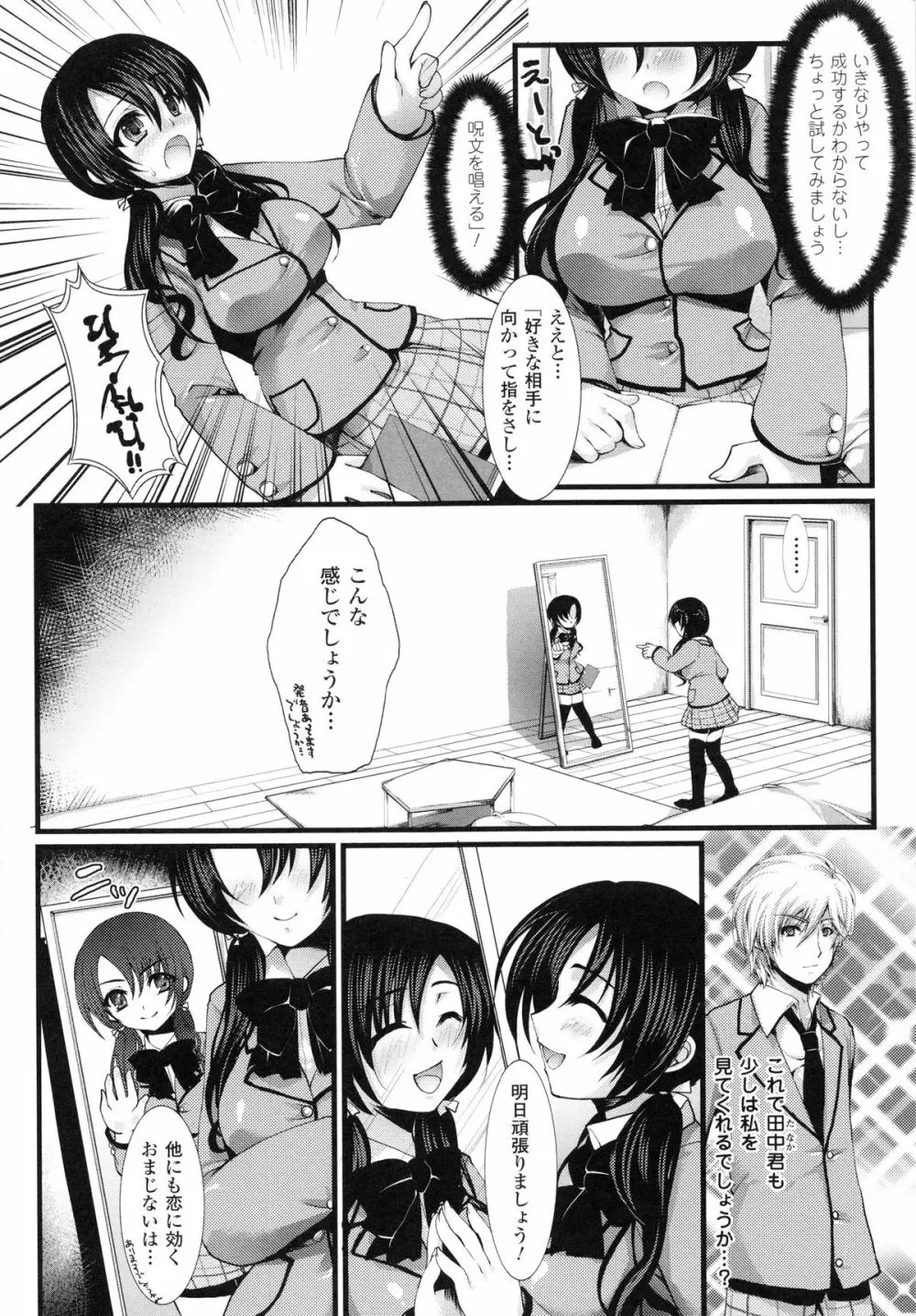 もみゅちち♥ Page.121