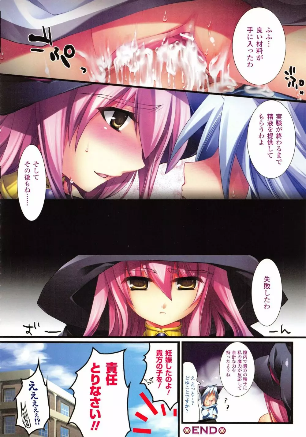 もみゅちち♥ Page.21