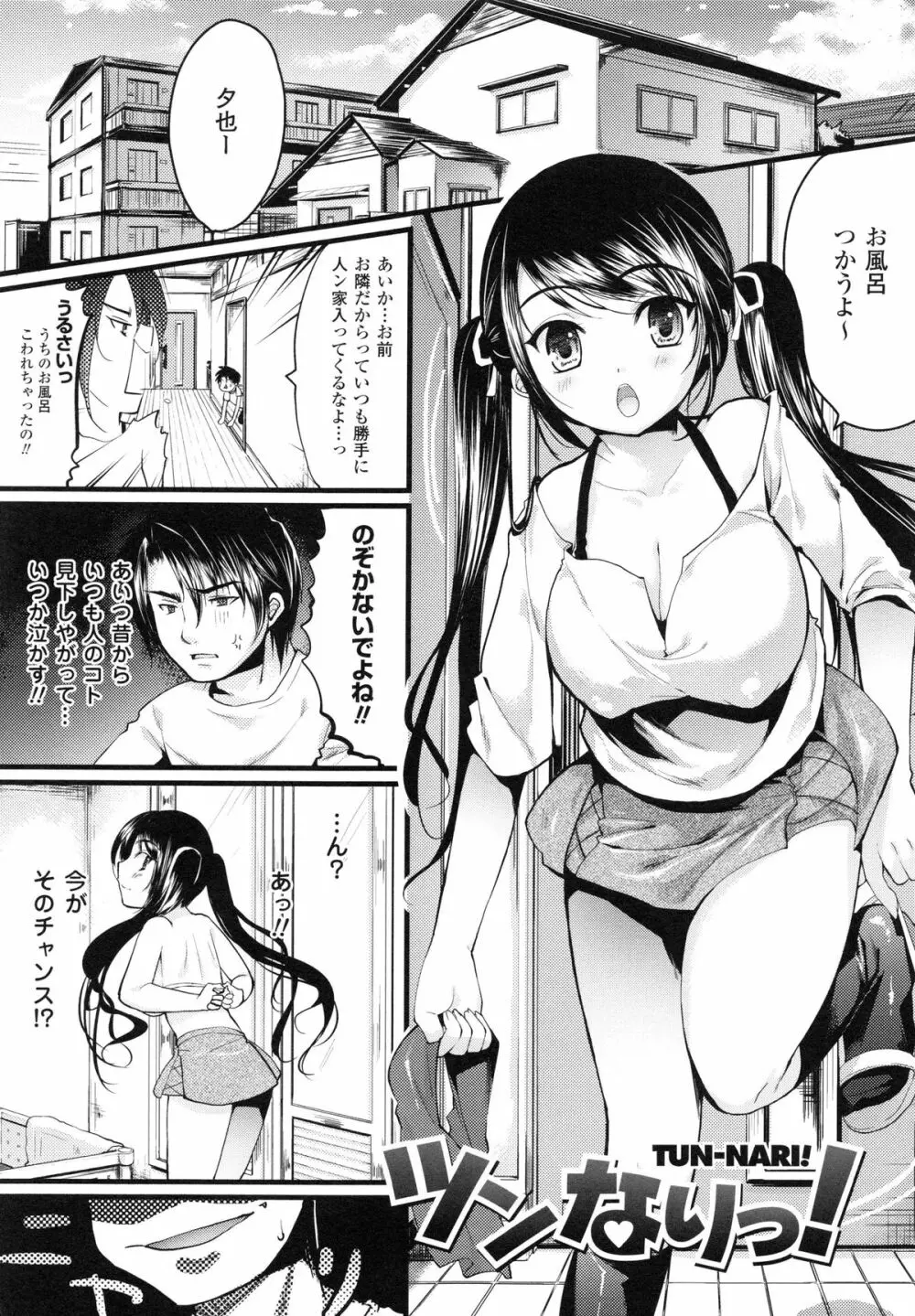 もみゅちち♥ Page.24