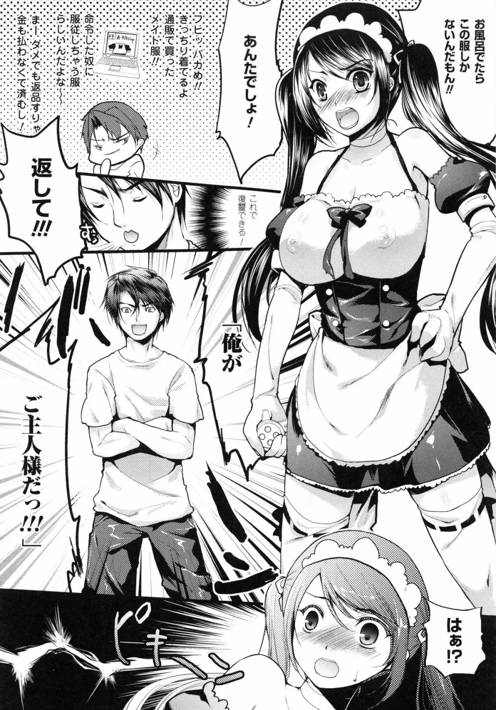 もみゅちち♥ Page.26