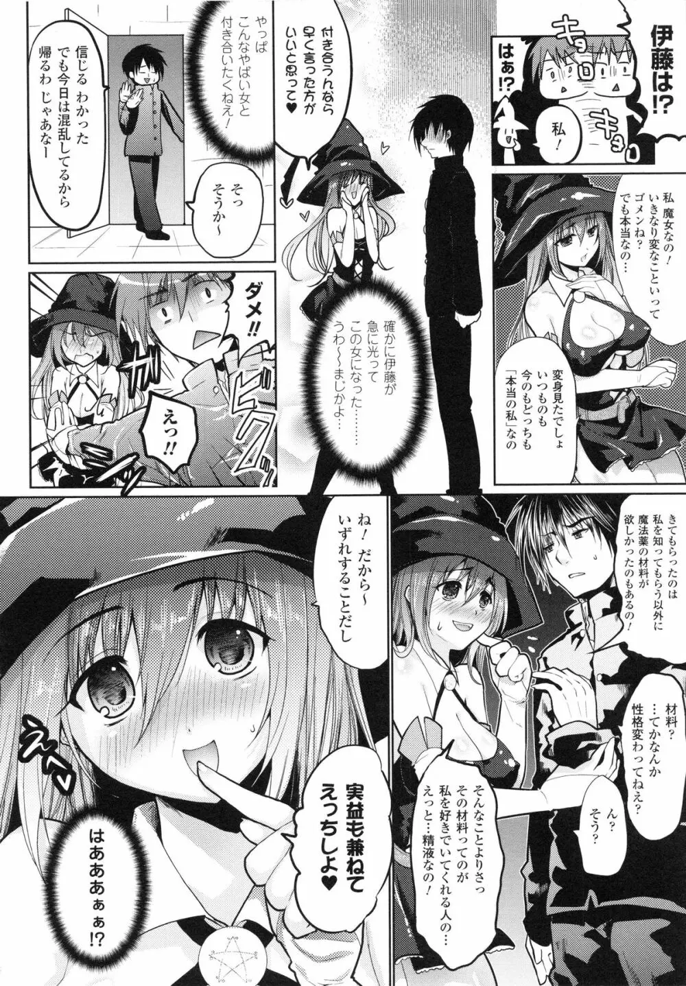 もみゅちち♥ Page.59