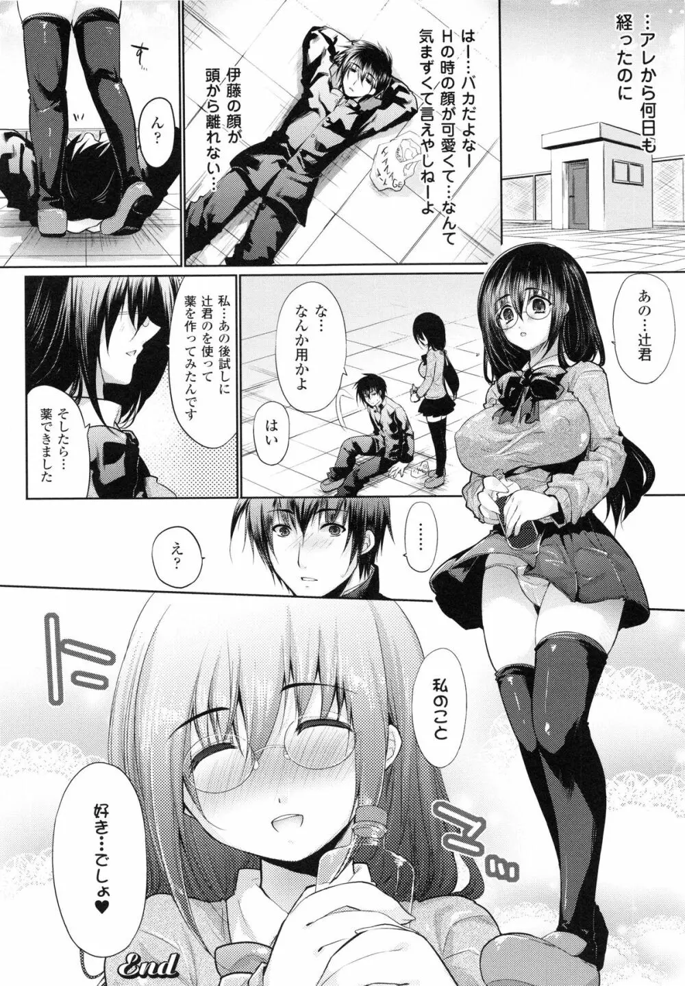 もみゅちち♥ Page.71