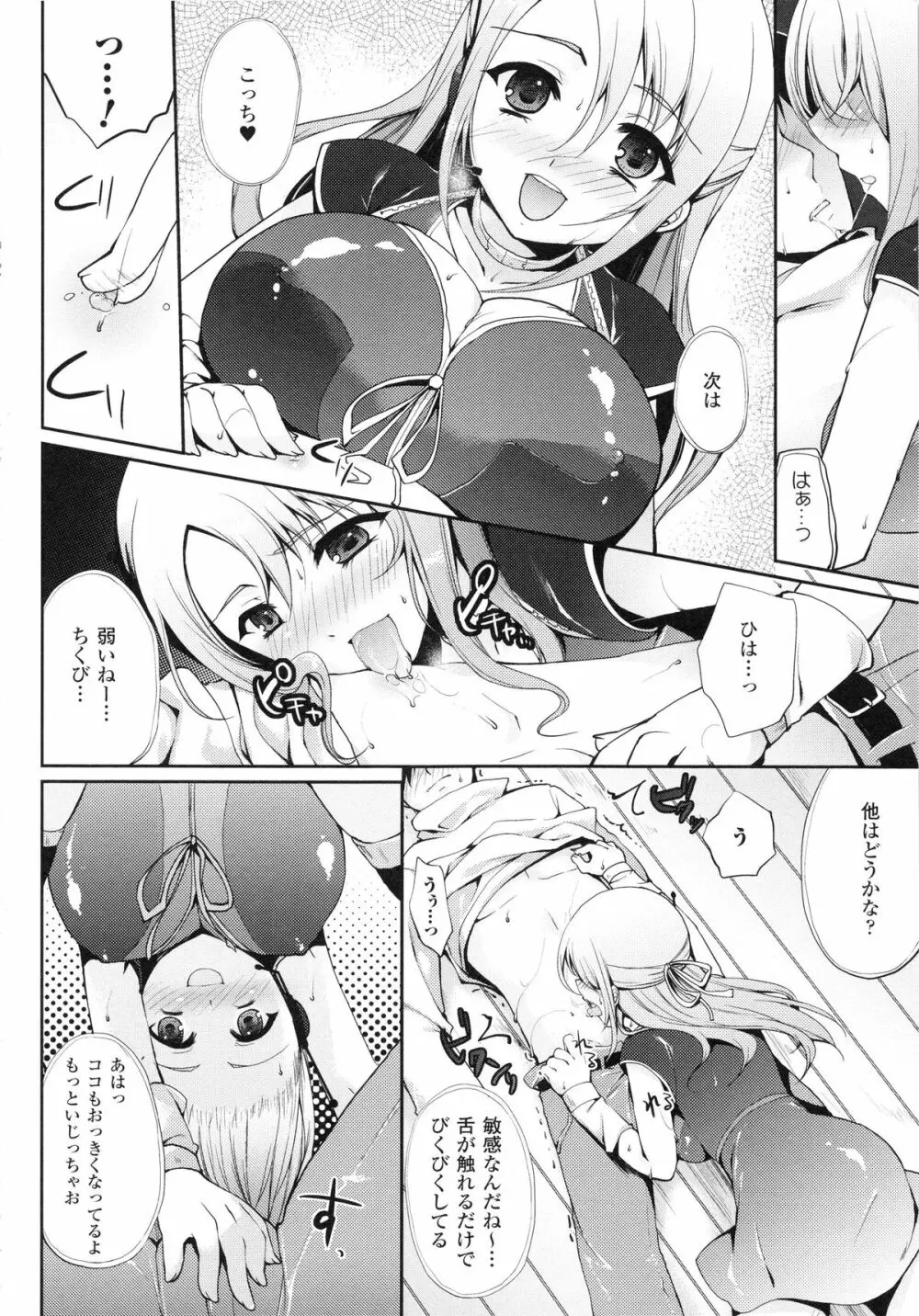 もみゅちち♥ Page.93