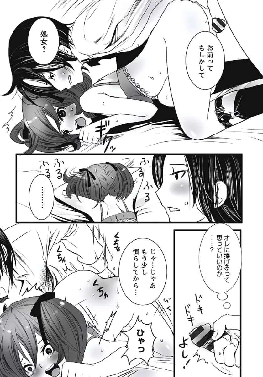 発情期少女 Horny Girl Page.12