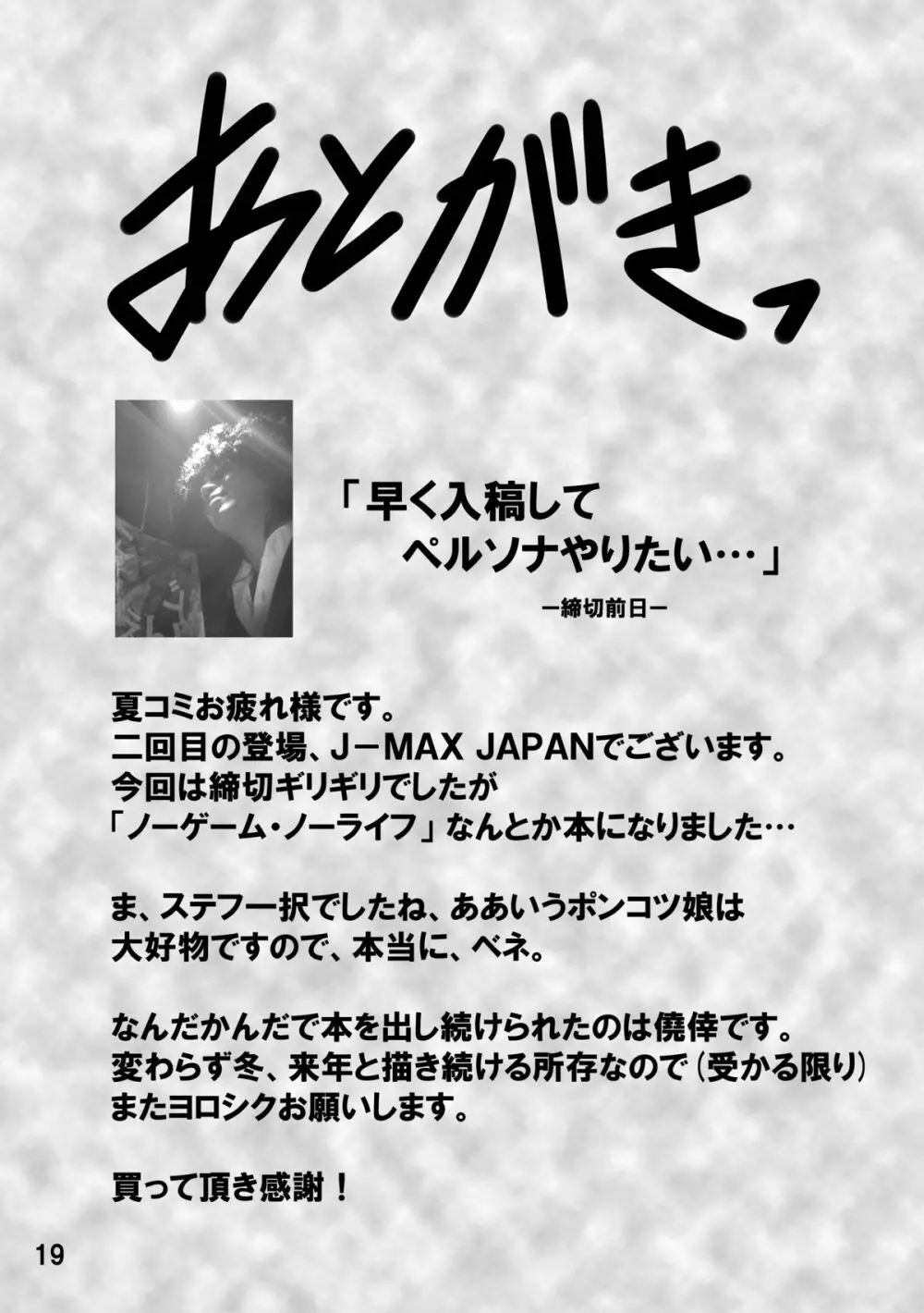 RST02~ノーゲーム・ノ●ライフ編~ Page.18