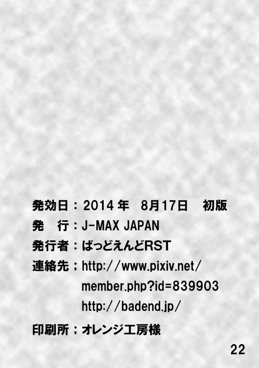 RST02~ノーゲーム・ノ●ライフ編~ Page.21