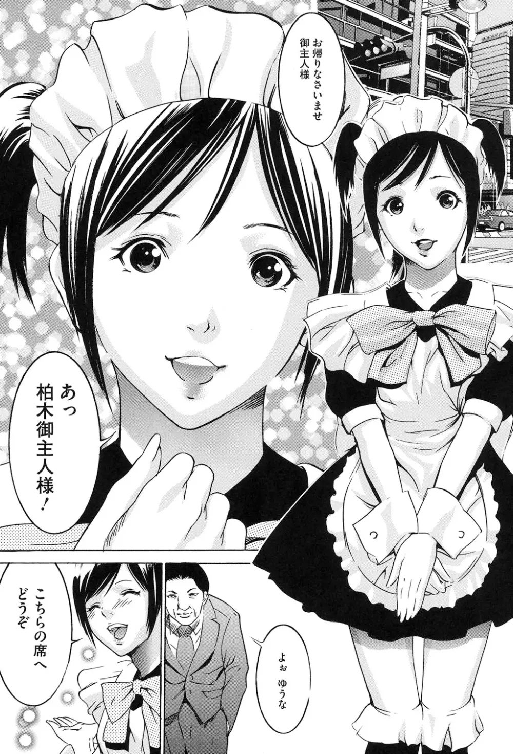 女獣園 ～A devil gentleman's Wonderland～ Page.20