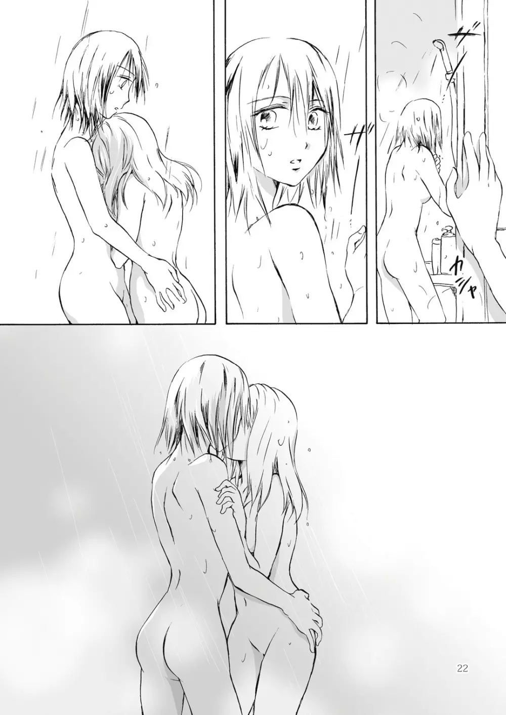 遠いきらめき Page.22