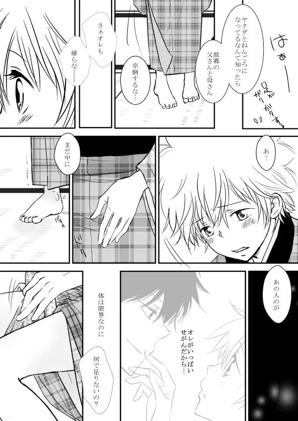 ひとひらの心を2(ヒバツナ子) Page.10