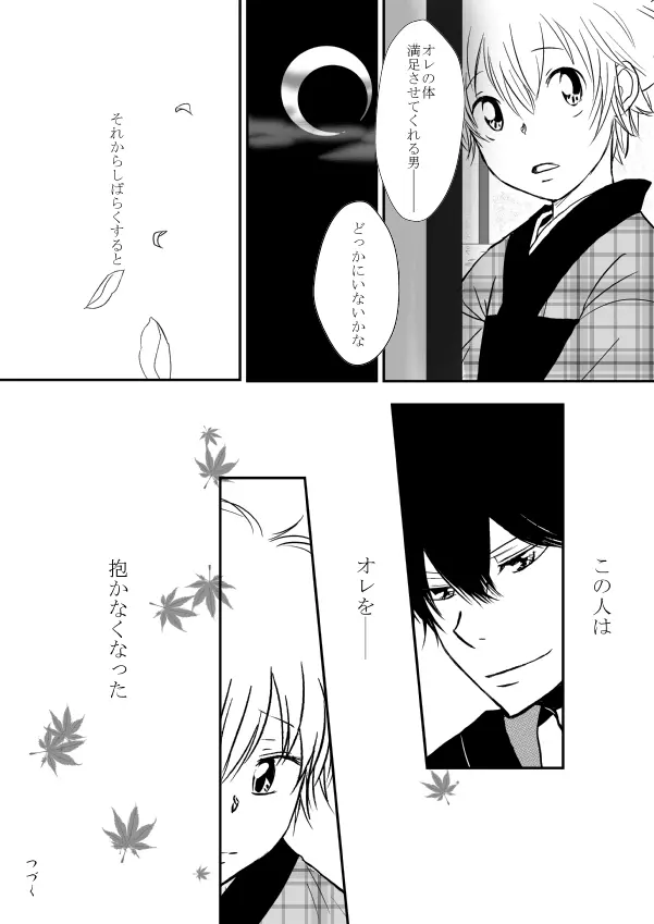 ひとひらの心を2(ヒバツナ子) Page.11