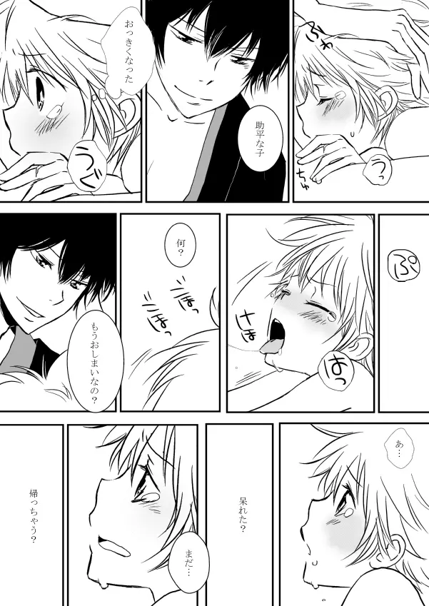 ひとひらの心を2(ヒバツナ子) Page.4