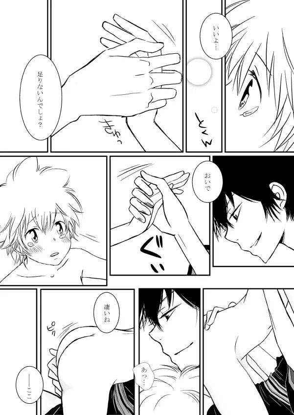 ひとひらの心を2(ヒバツナ子) Page.5